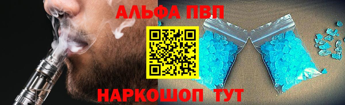 Альфа ПВП кристаллы  Alfa_PVP  Аша  Вход с VPN 