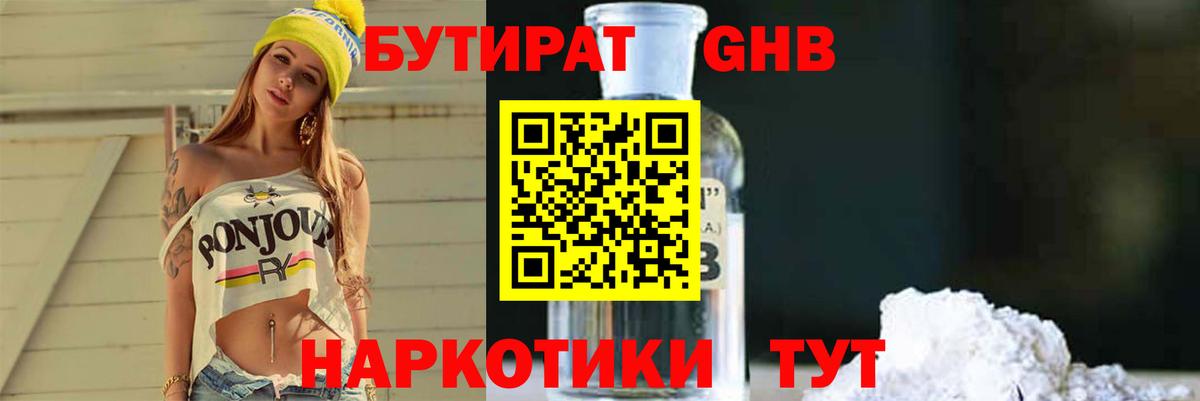 БУТИРАТ Butirat  Вход с VPN  Аша 