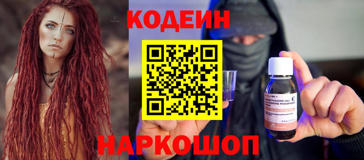 Кодеин напиток Lean (лин)  Codein напиток Lean (лин)  Аша  Вход с VPN 