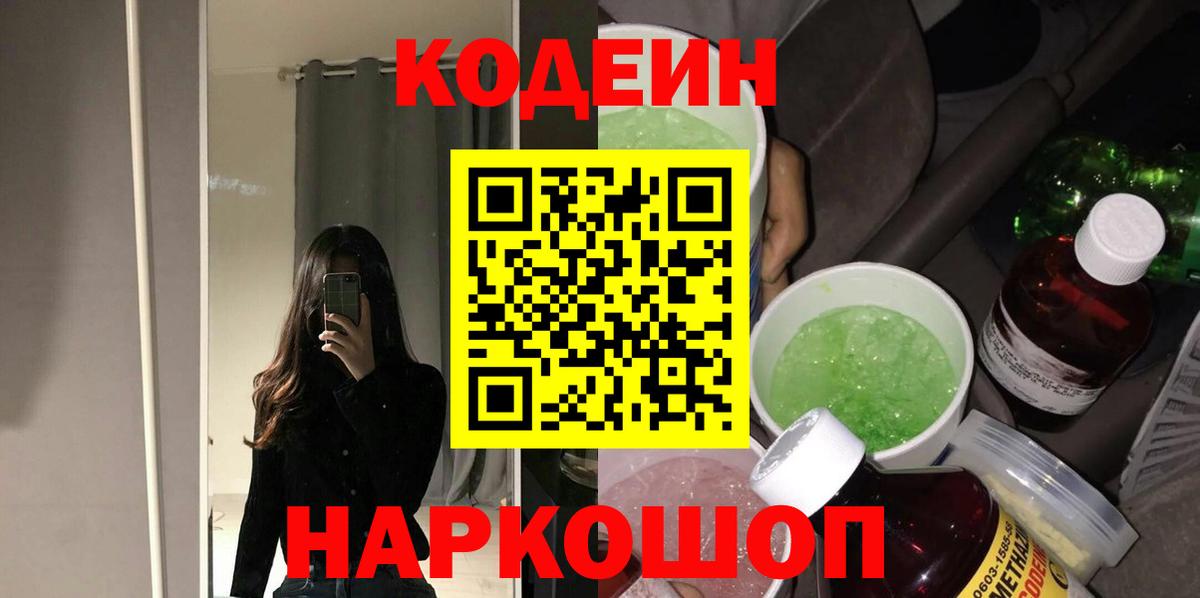 Codein напиток Lean (лин) Аша