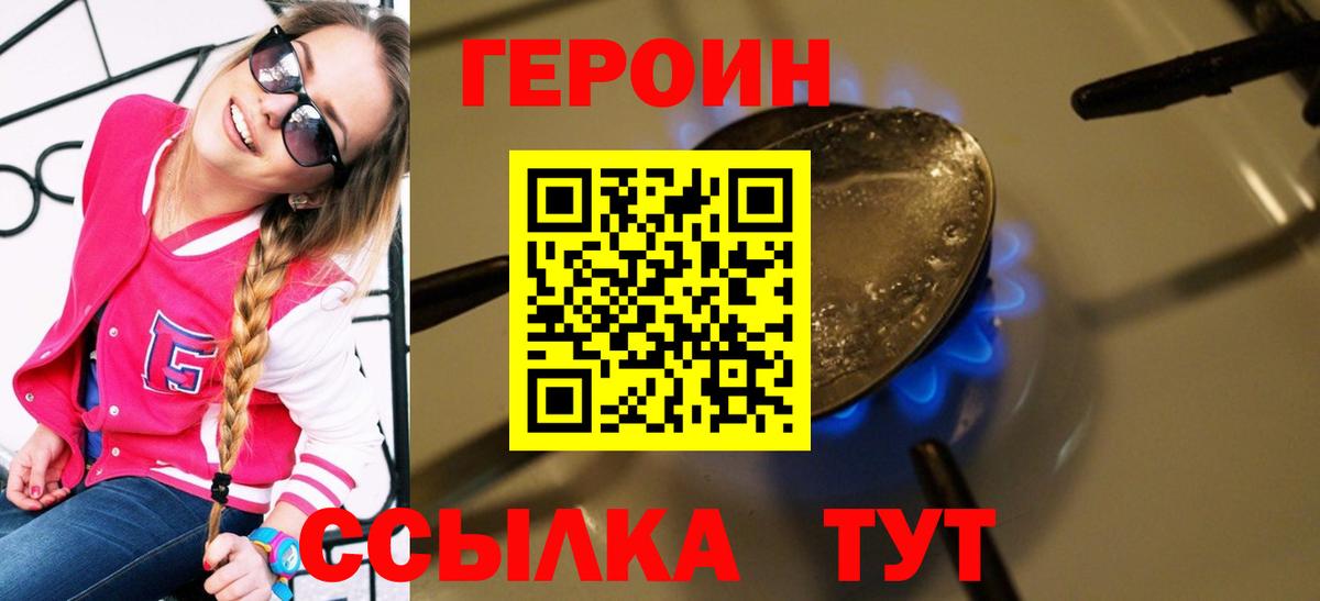 ГЕРОИН хмурый  Вход с VPN  Аша 