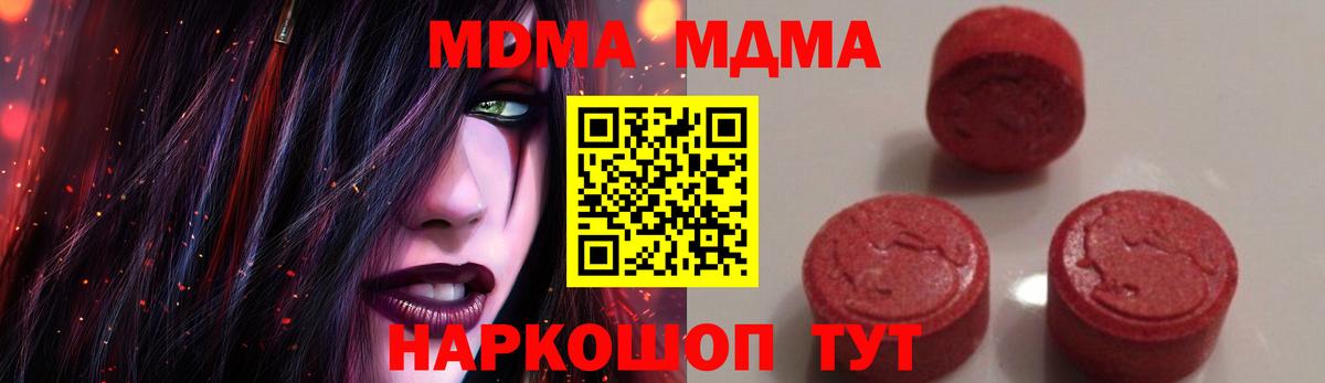 MDMA молли  Вход с VPN  MDMA кристаллы  Аша 
