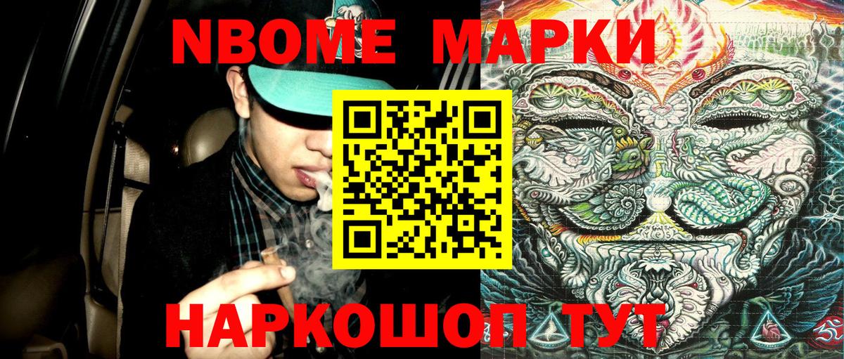 Марки N-bome 1,5мг Аша
